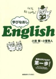 学びなおしＥｎｇｌｉｓｈ