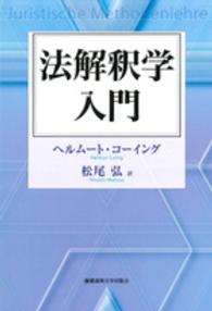 法解釈学入門