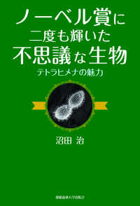 ノーベル賞に二度も輝いた不思議な生物 - テトラヒメナの魅力