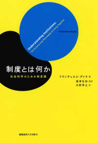 制度とは何か―社会科学のための制度論