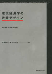 環境経済学の政策デザイン - 資源循環・低炭素・自然共生