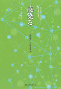 感染る - 慶應義塾大学教養研究センター極東証券寄附講座 生命の教養学