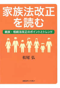 家族法改正を読む―親族・相続法改正のポイントとトレンド