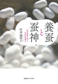 養蚕と蚕神 - 近代産業に息づく民俗的想像力