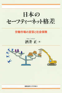 日本のセーフティーネット格差 - 労働市場の変容と社会保険