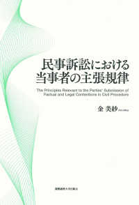 民事訴訟における当事者の主張規律