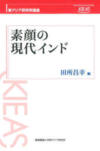 素顔の現代インド 東アジア研究所講座