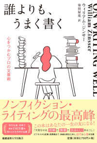 誰よりも、うまく書く - 心をつかむプロの文章術