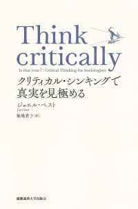 Ｔｈｉｎｋ　ｃｒｉｔｉｃａｌｌｙ　クリティカル・　シンキングで真実を見極める