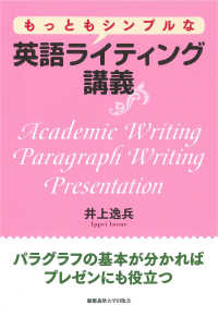 もっともシンプルな英語ライティング講義