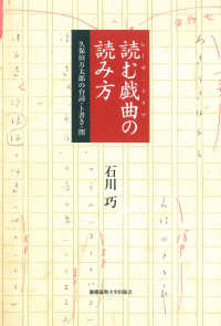 読む戯曲の読み方 - 久保田万太郎の台詞・ト書き・間