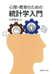 心理・教育のための統計学入門