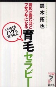 育毛セラピー - 読めば読むほどフサフサになる リュウ・ブックスアステ新書