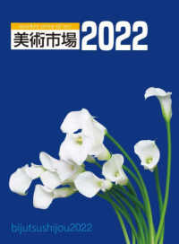 美術市場〈２０２２〉