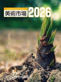 ’２６　美術市場