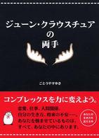 ジューン・クラウスチュアの両手
