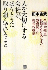 人を大切にする会社が、ほんとうに取り組んでいること - 全国１２拠点・社員６００名にまで急成長した社長の改