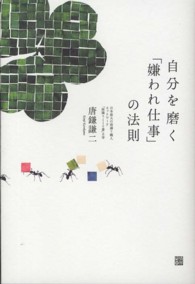 自分を磨く「嫌われ仕事」の法則