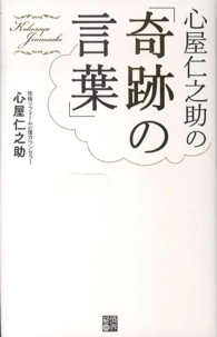 心屋仁之助の「奇跡の言葉」