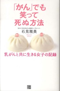 「がん」でも笑って死ぬ方法 - 乳がんと共に生きる女子の記録