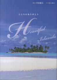 Ｈｅａｒｔｆｕｌ　Ｉｓｌａｎｄｓ―こころにありがとう