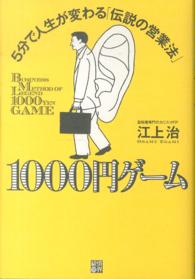１０００円ゲーム―５分で人生が変わる「伝説の営業法」