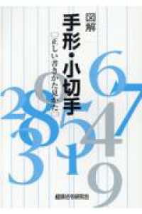 図解手形・小切手　正しい書きかた見かた