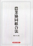 農業協同組合法