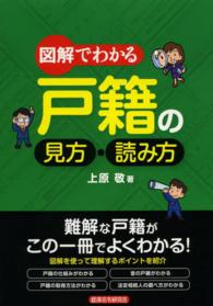 図解でわかる戸籍の見方・読み方