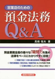 営業店のための預金法務Ｑ＆Ａ