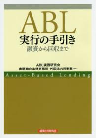 ＡＢＬ実行の手引き - 融資から回収まで