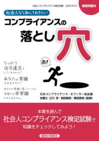 社会人なら知っておきたいコンプライアンスの落とし穴