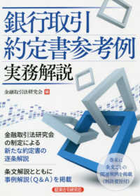 銀行取引約定書参考例実務解説