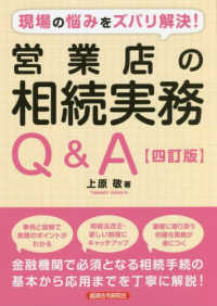 現場の悩みをズバリ解決！営業店の相続実務Ｑ＆Ａ （４訂版）