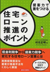 提案力で差をつける住宅ローン推進のポイント