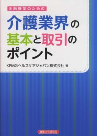 金融機関のための介護業界の基本と取引のポイント