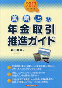 営業店の年金取引推進ガイド 〈２０１７年度版〉