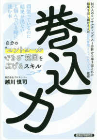 巻込力 - １６万人のコンサルティング・ＡＩ分析から導き出され