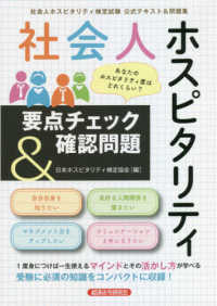 社会人ホスピタリティ要点チェック＆確認問題