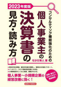 コンサルティング機能強化のための個人事業主の決算書の見方・読み方 〈２０２３年度版〉