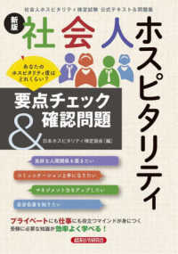 社会人ホスピタリティ要点チェック＆確認問