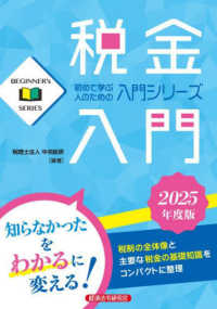 ’２５　税金入門 ＢＥＧＩＮＮＥＲ’ｓ　ＳＥＲＩＥＳ