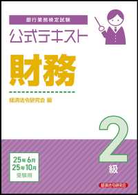 銀行業務検定試験公式テキスト財務２級 〈２０２５年６月・１０月受験用〉
