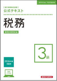 銀行業務検定試験公式テキスト税務３級 〈２０２６年度受験用〉