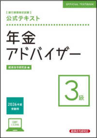 銀行業務検定試験公式テキスト年金アドバイザー３級 〈２０２６年度受験用〉