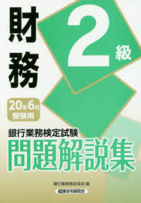 銀行業務検定試験財務２級問題解説集 〈２０２０年６月受験用〉