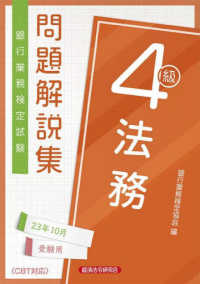 銀行業務検定試験法務４級問題解説集 〈２０２３年１０月受験用〉