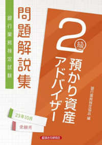 銀行業務検定試験預かり資産アドバイザー２級問題解説集 〈２０２３年１０月受験用〉