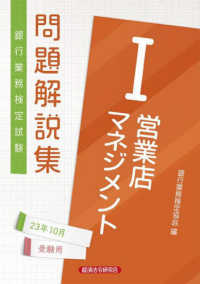 銀行業務検定試験営業店マネジメント１問題解説集 〈２０２３年１０月受験用〉