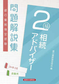 銀行業務検定試験相続アドバイザー２級問題解説集 〈２０２４年３月受験用〉